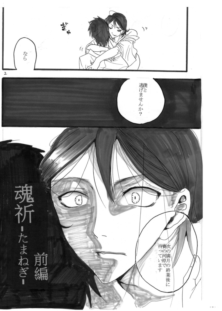 魂祈-たまねぎ- 総集編