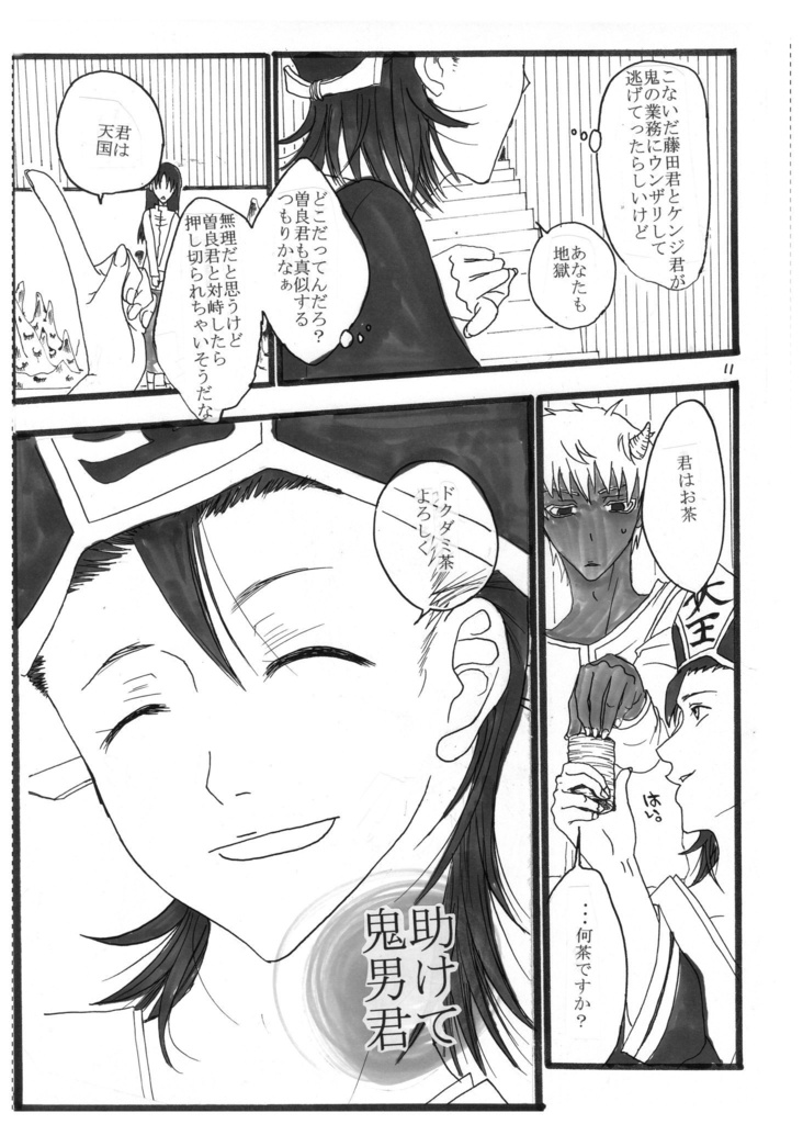 魂祈-たまねぎ- 総集編