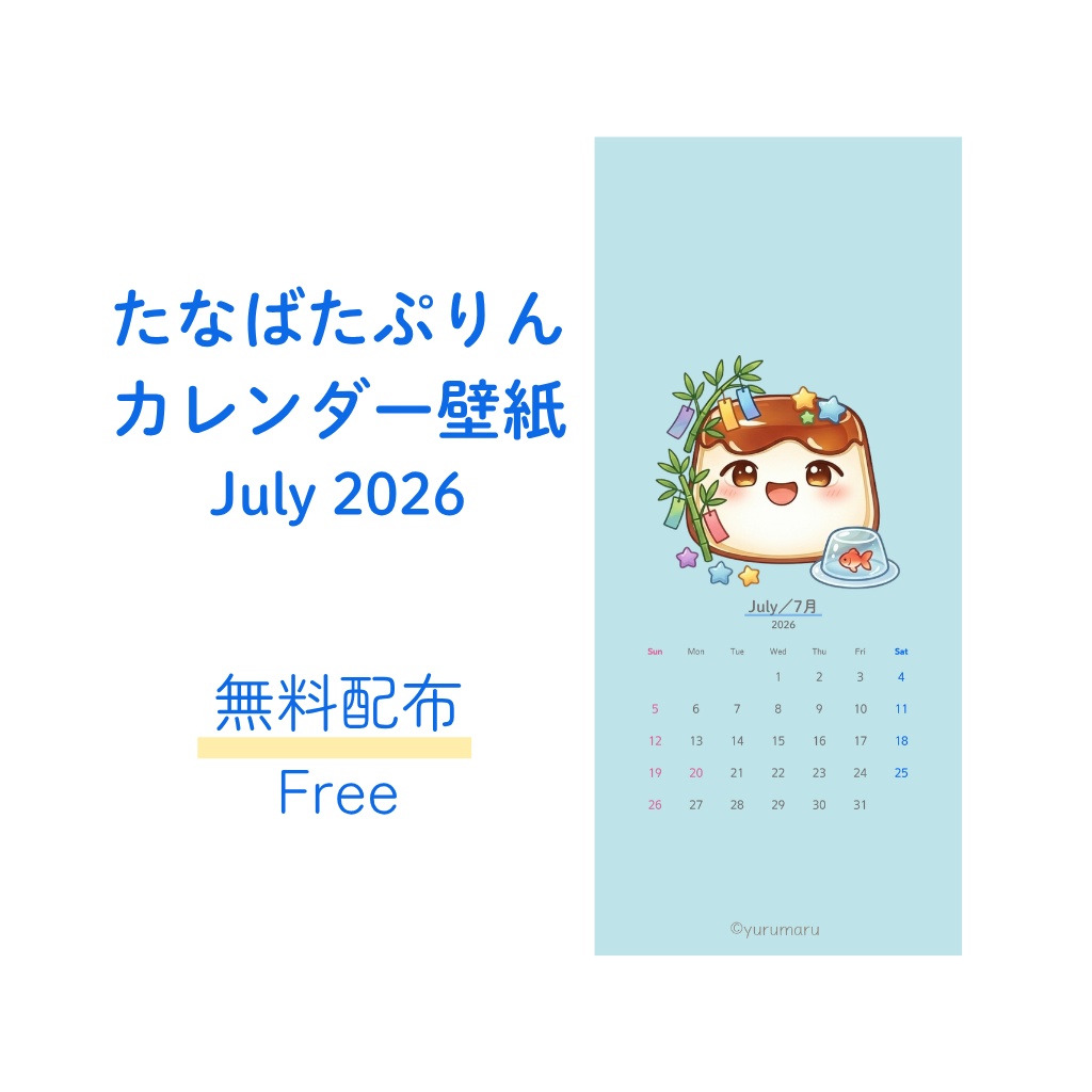 あじさいぷりんカレンダー壁紙 2026年7月【無料配布】