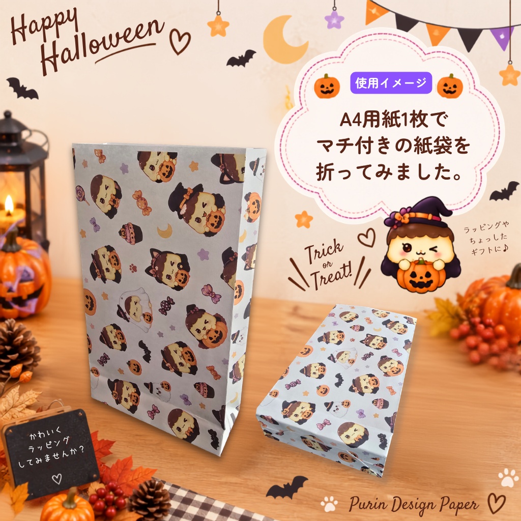 ぷりんデザインペーパー ハロウィン|A4・2柄セット