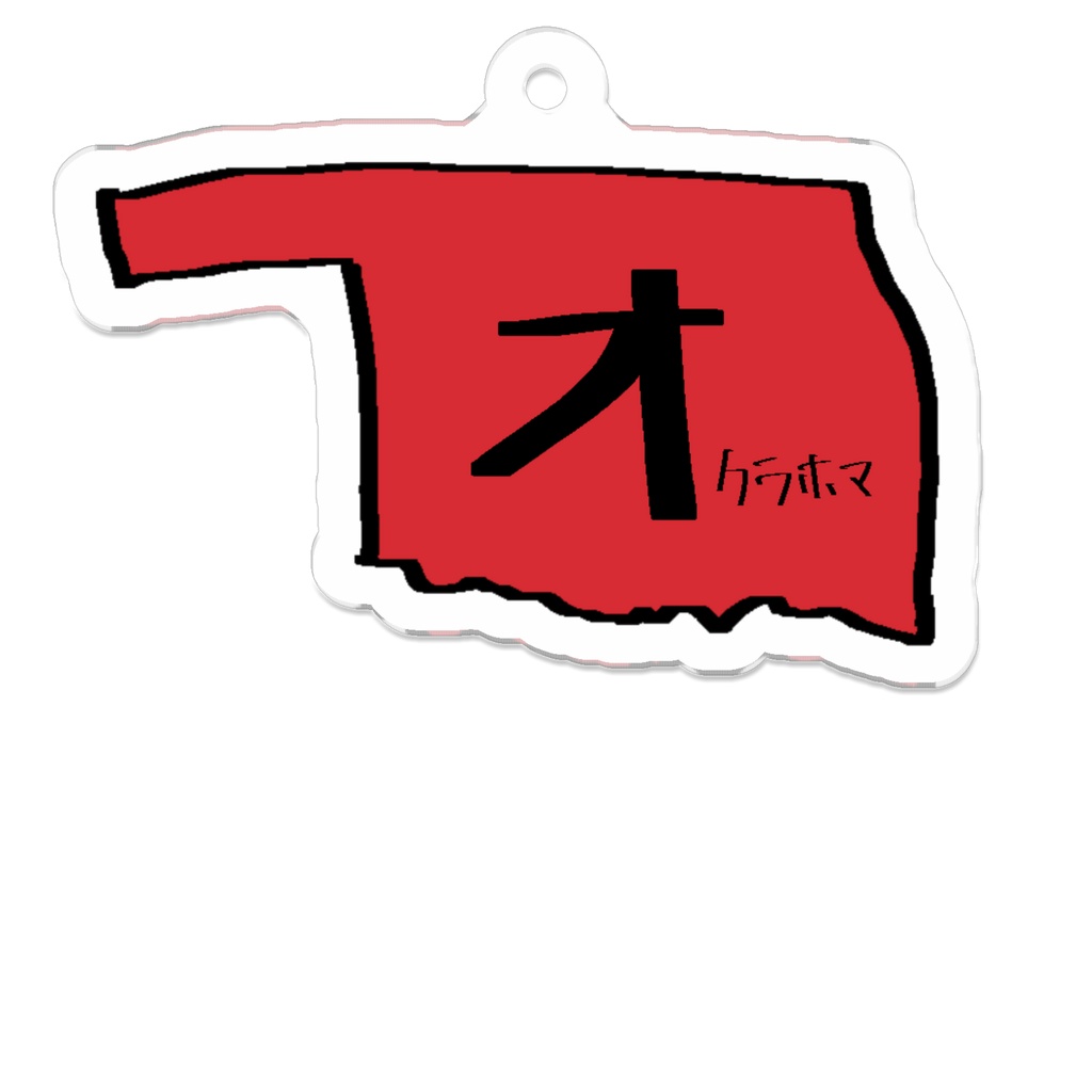 オクラホマくんアクリルキーホルダー
