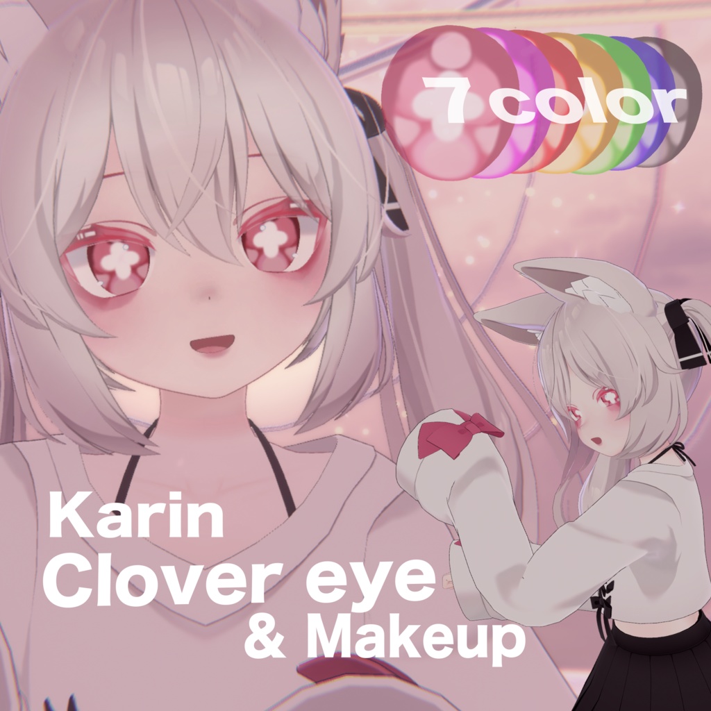 【Karin】くろーばーテクスチャ Makeup＋Eye texture