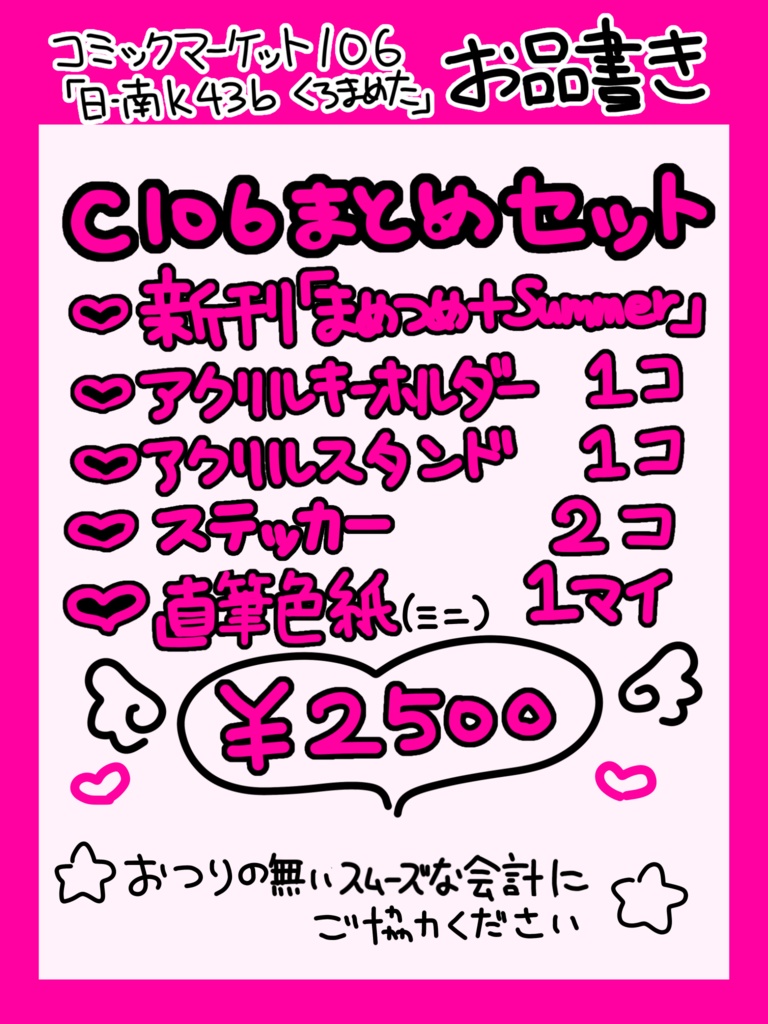 【C106】C106まとめセット