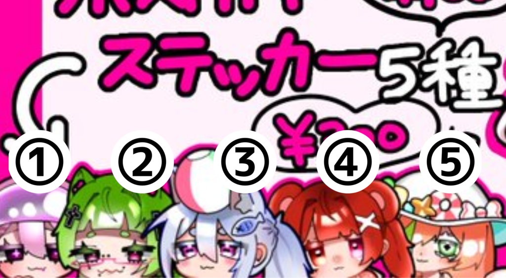 【C106】うちの子ステッカー