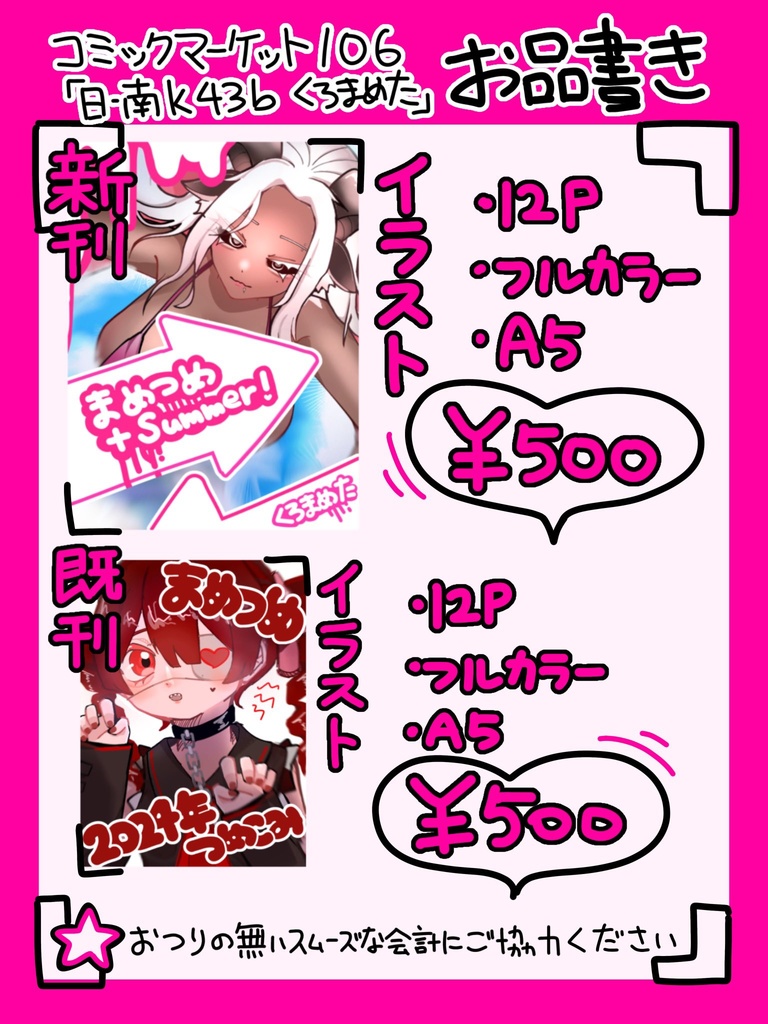 【C106新刊】まめつめ＋Summer