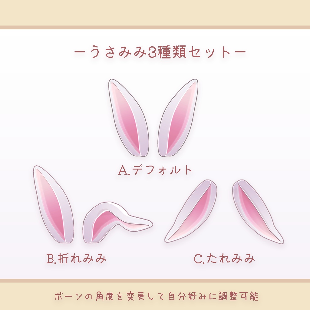 【3Dモデル】うさみみ-bunny ears-【PB対応】