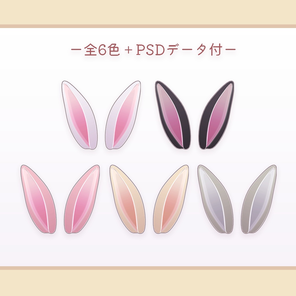 【3Dモデル】うさみみ-bunny ears-【PB対応】