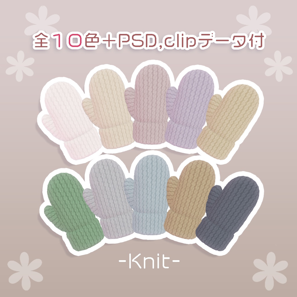 【3Dモデル】もこもこミトン手袋