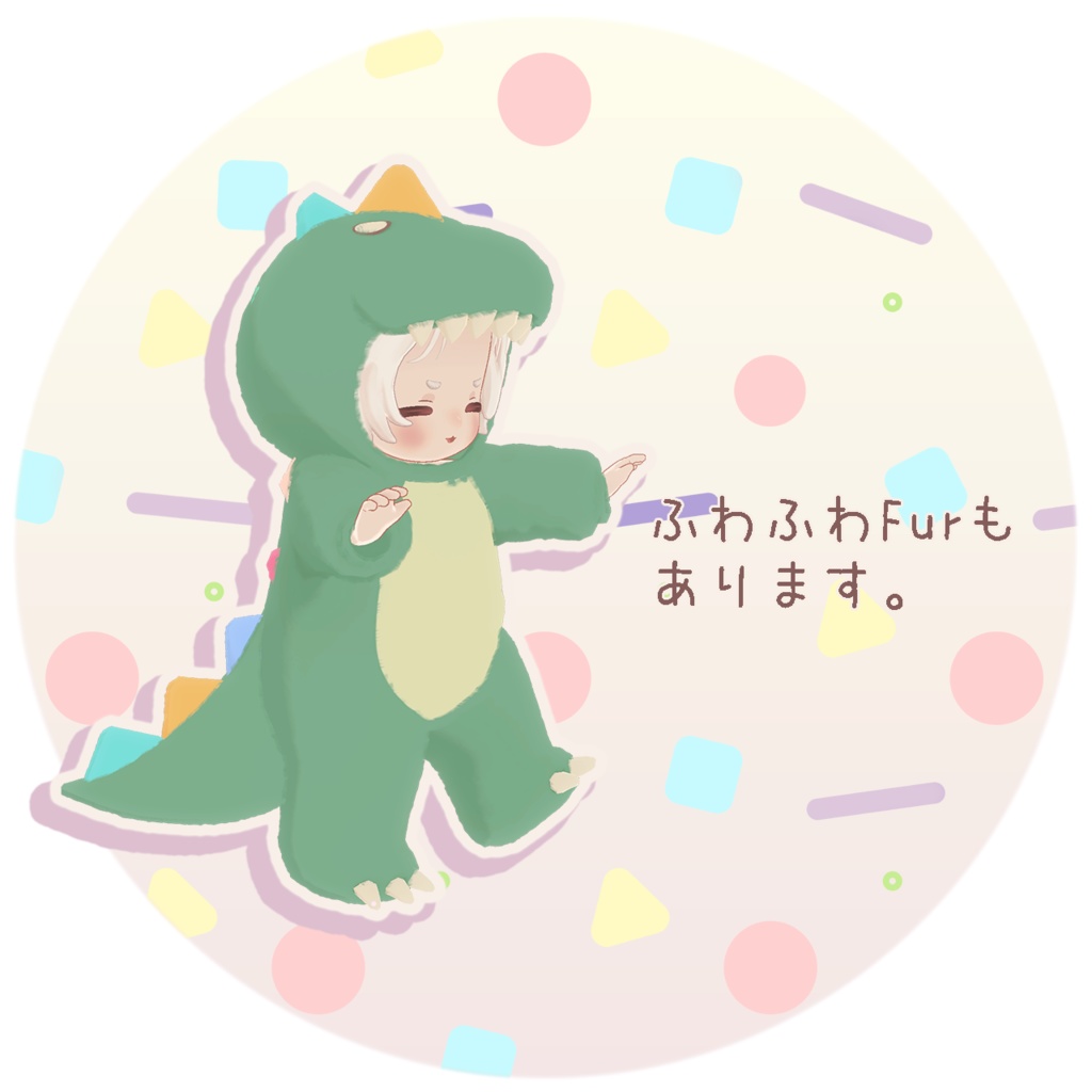 【3D衣装】きょうりゅうきぐるみ✦8キャラ対応✦【PB対応】