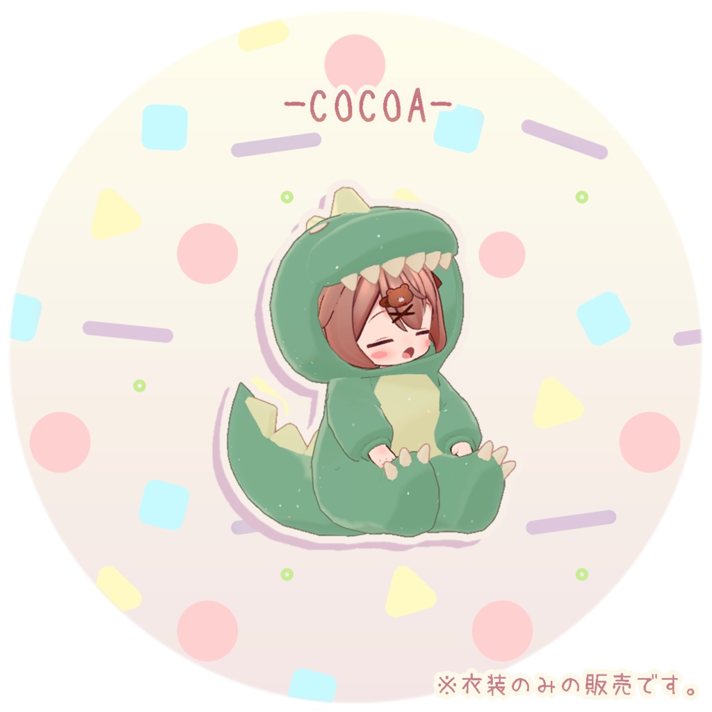 【3D衣装】きょうりゅうきぐるみ✦8キャラ対応✦【PB対応】