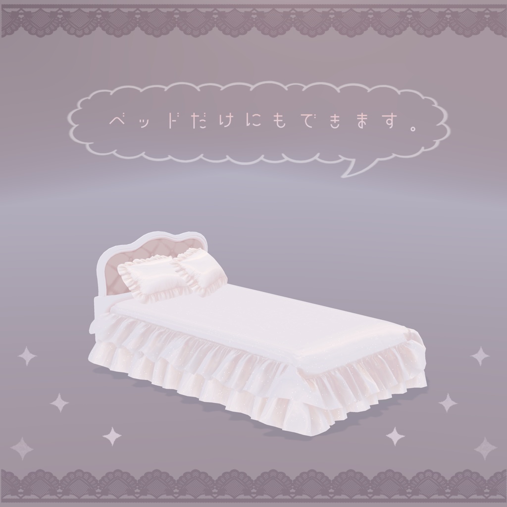 【3DModel】天蓋付きベッド