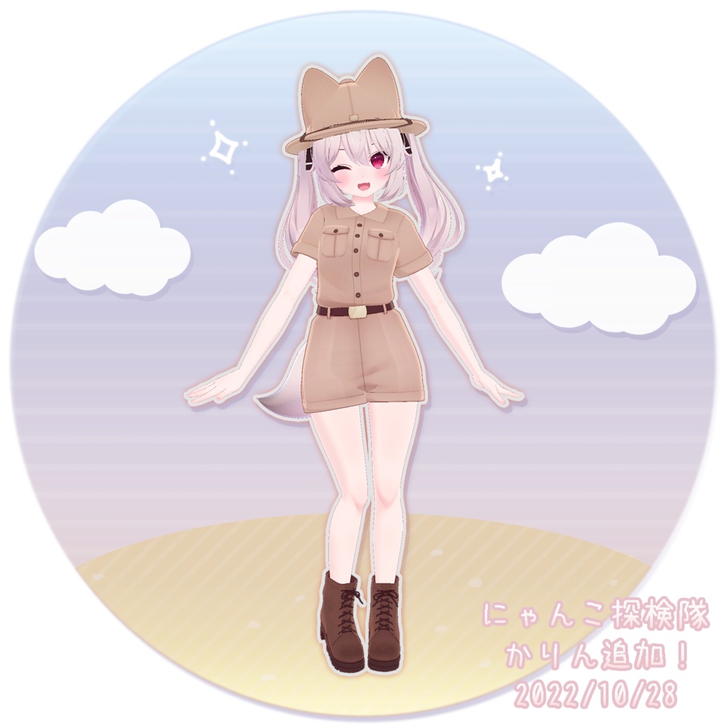 【3D衣装】にゃんこ探検隊✦10キャラ対応✦