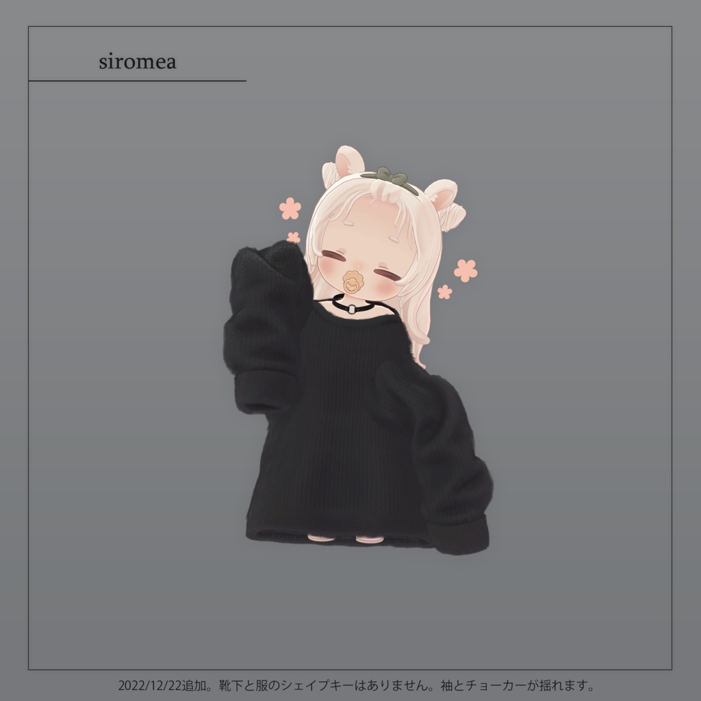 【3D衣装】彼ニット✦13キャラ対応✦