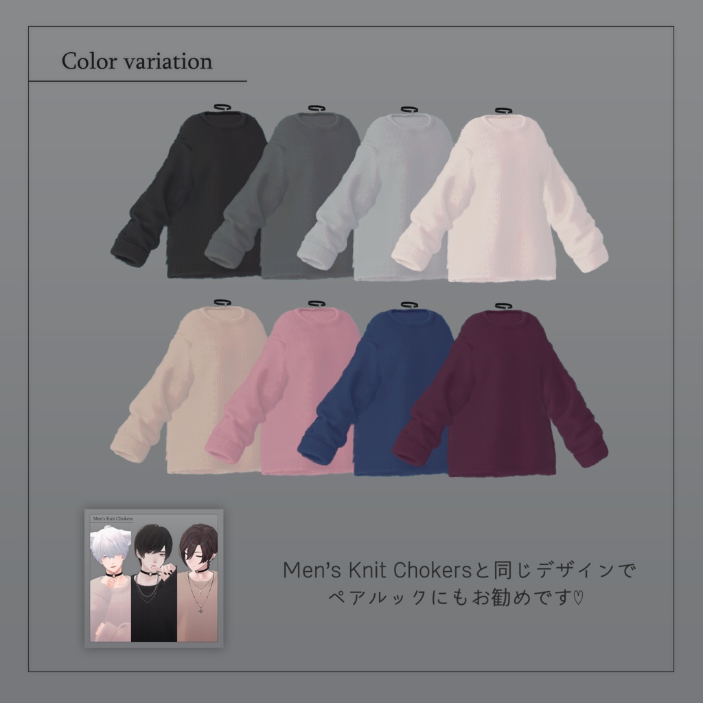 【3D衣装】彼ニット✦13キャラ対応✦