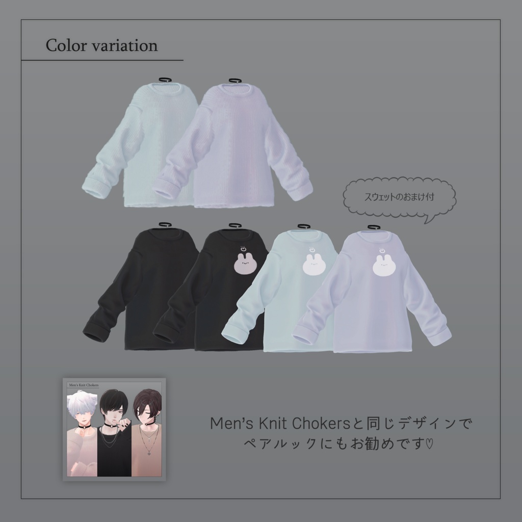 【3D衣装】彼ニット✦13キャラ対応✦