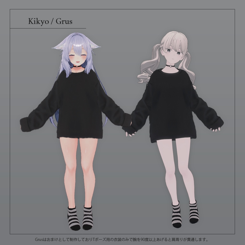 【3D衣装】彼ニット✦13キャラ対応✦