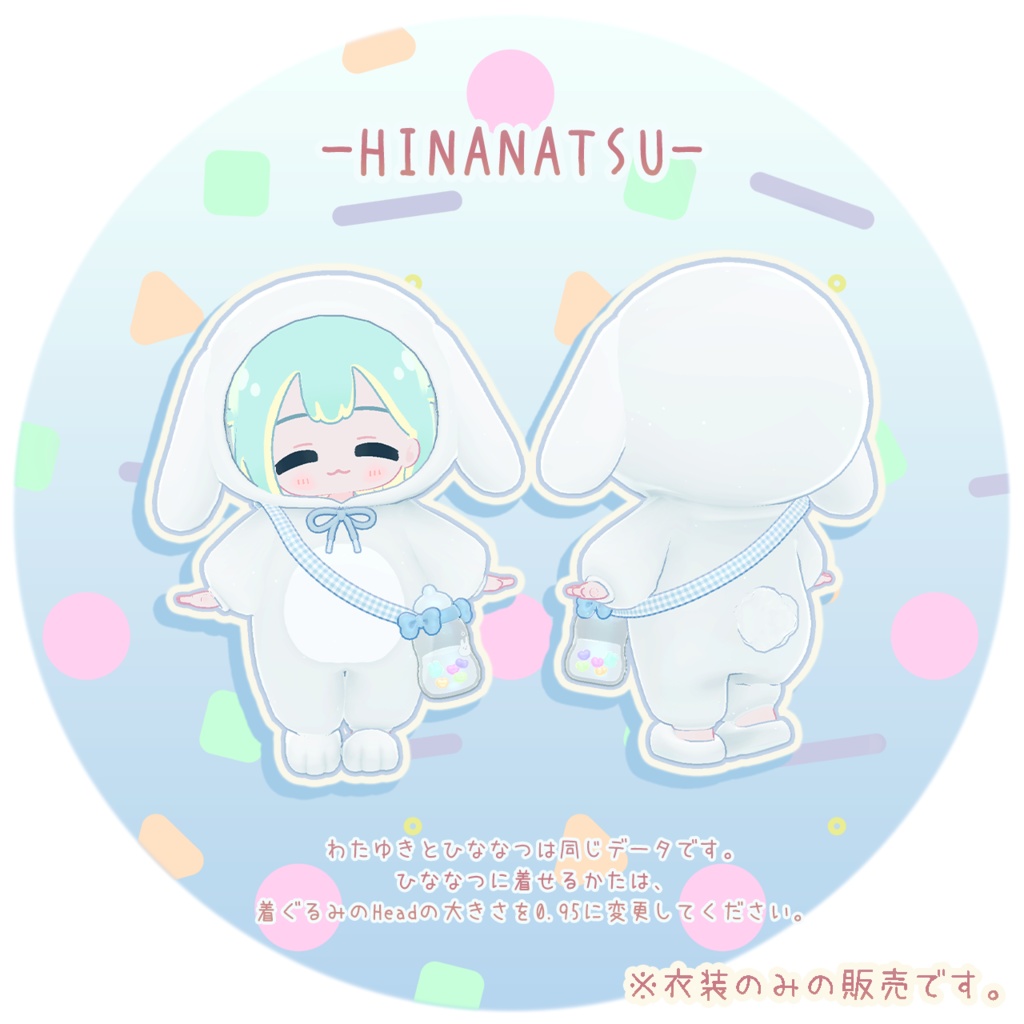【3D衣装】うさちゃんきぐるみ✦8キャラ対応✦