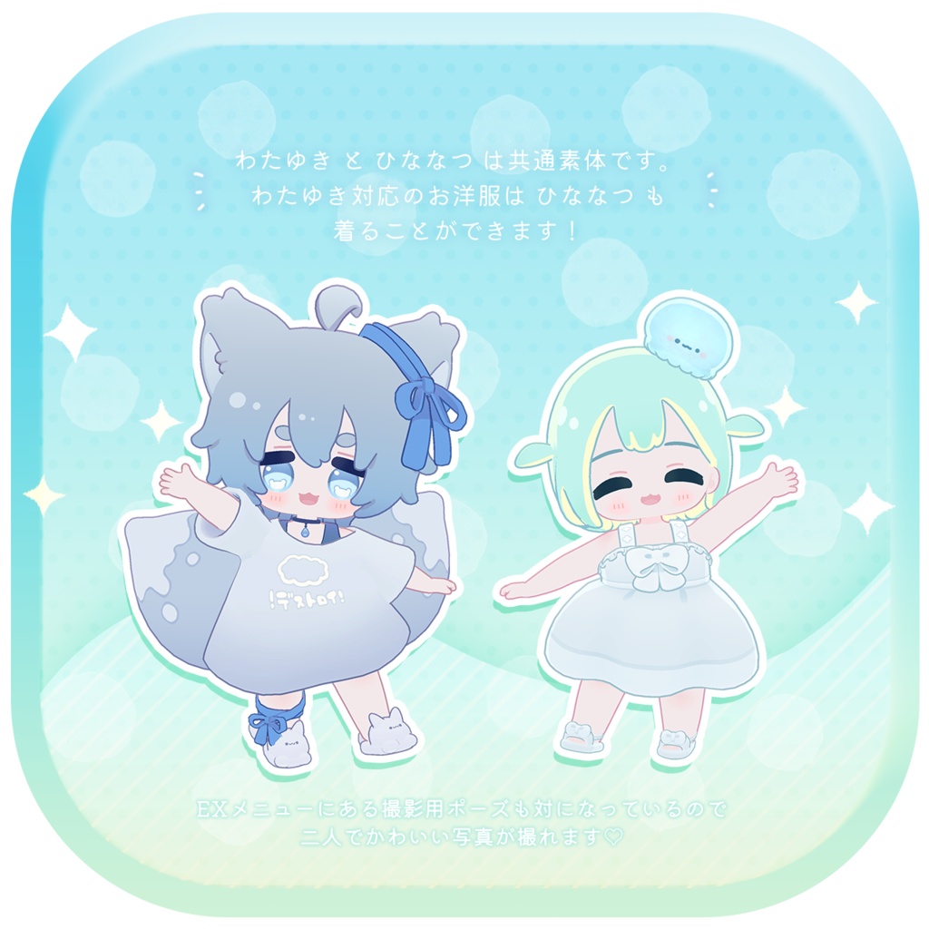 【オリジナル3Dモデル】ひななつ -hinanatsu-