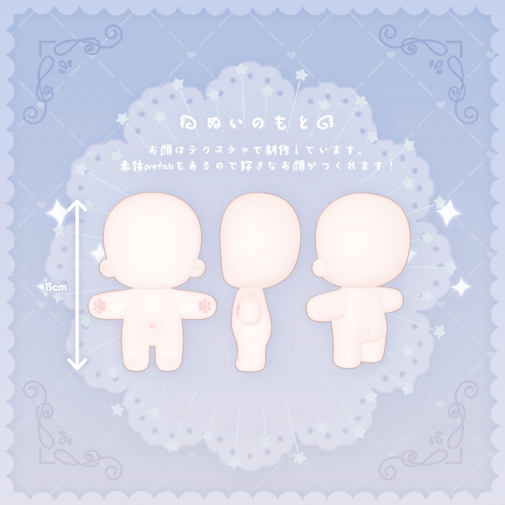 【オリジナル3Dモデル】ぬいぬい -NUINUI-