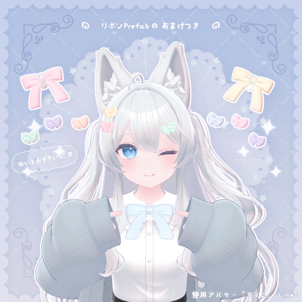 【オリジナル3Dモデル】ぬいぬい -NUINUI-