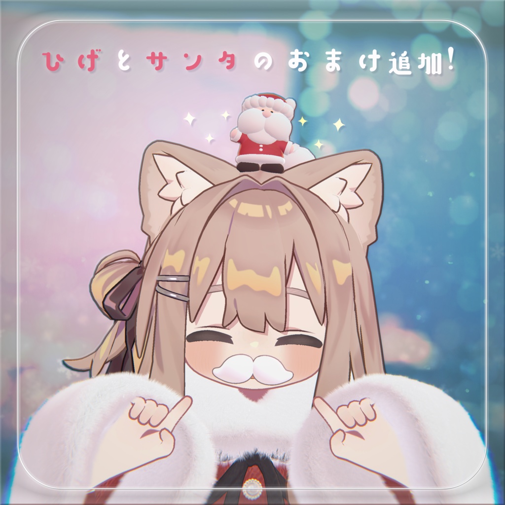 【3D衣装】ふわふわポンチョ✦11キャラセミ対応✦