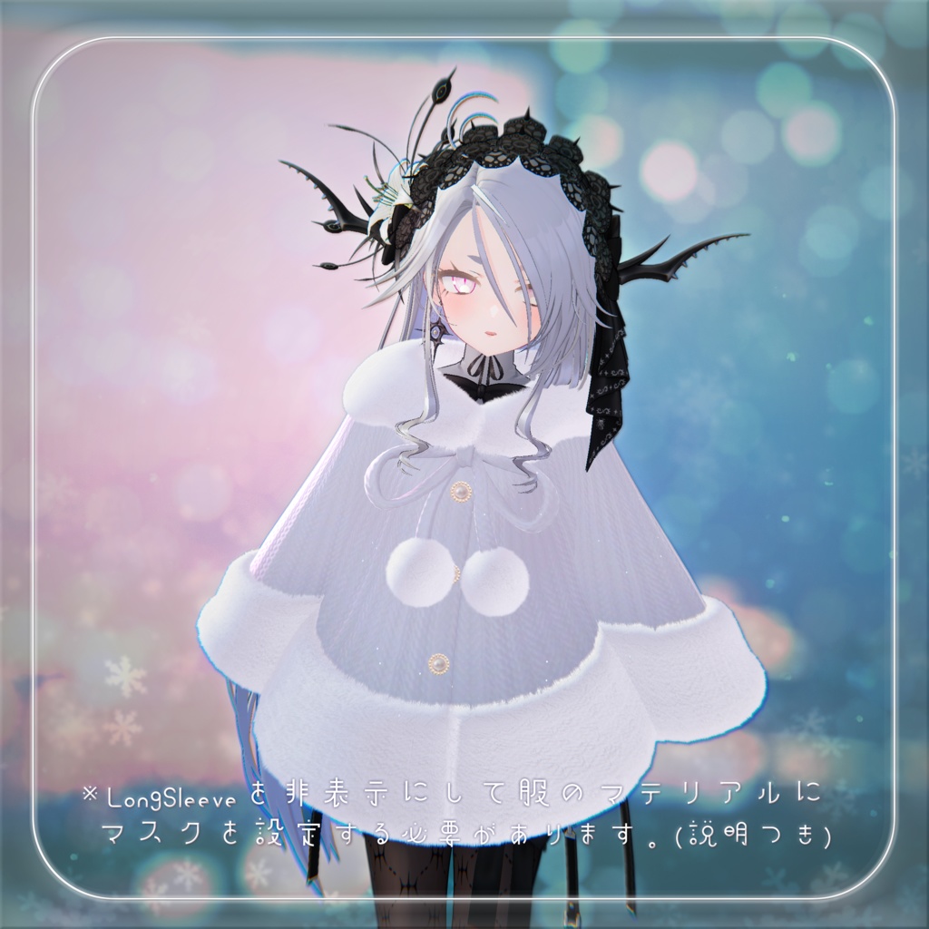 【3D衣装】ふわふわポンチョ✦11キャラセミ対応✦