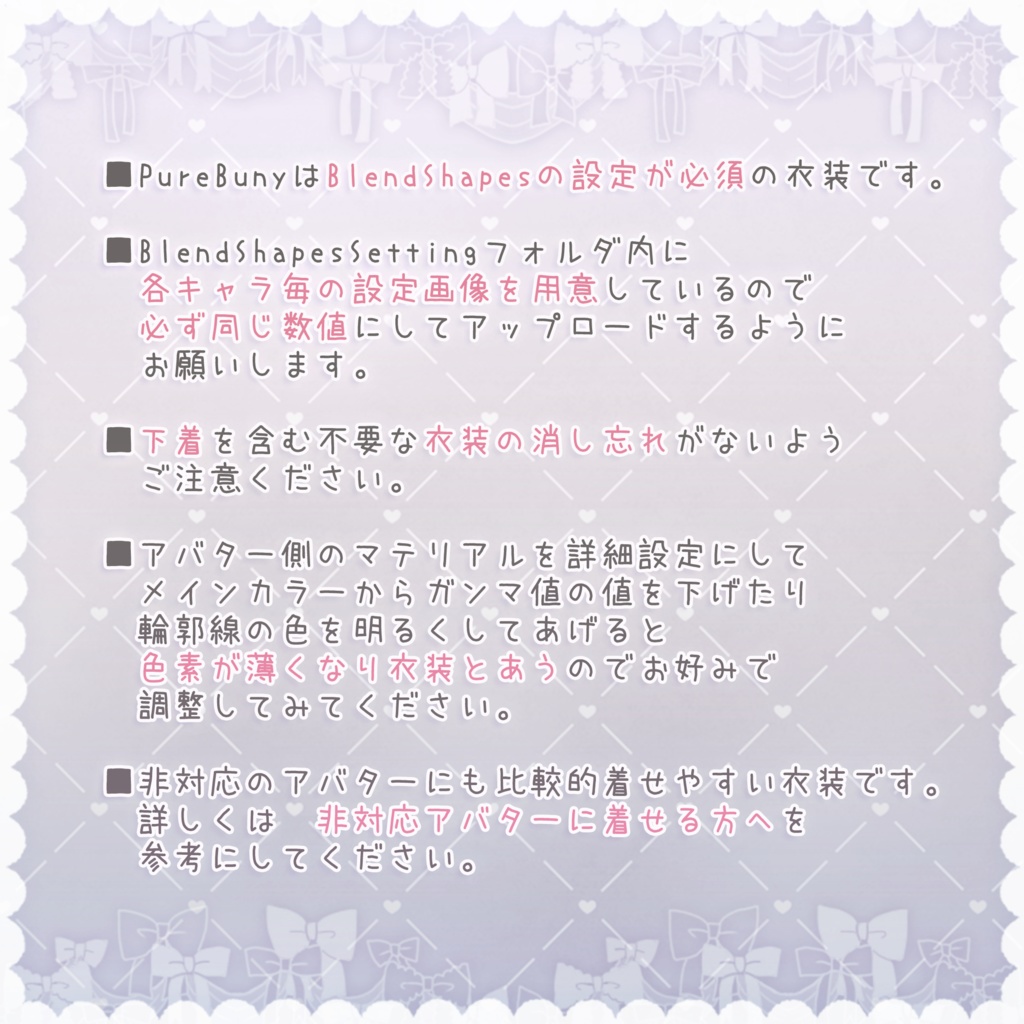 【3D衣装】ぴゅあばにー -PureBuny- ✦29キャラセミ対応✦