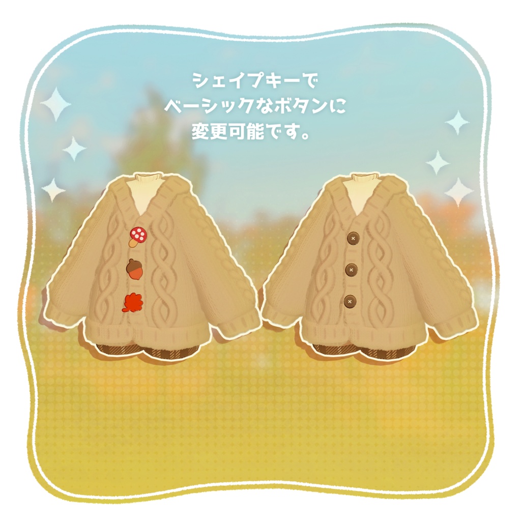 【3D衣装】ふわふわ秋ニット✦キプフェル・まめひなた対応✦