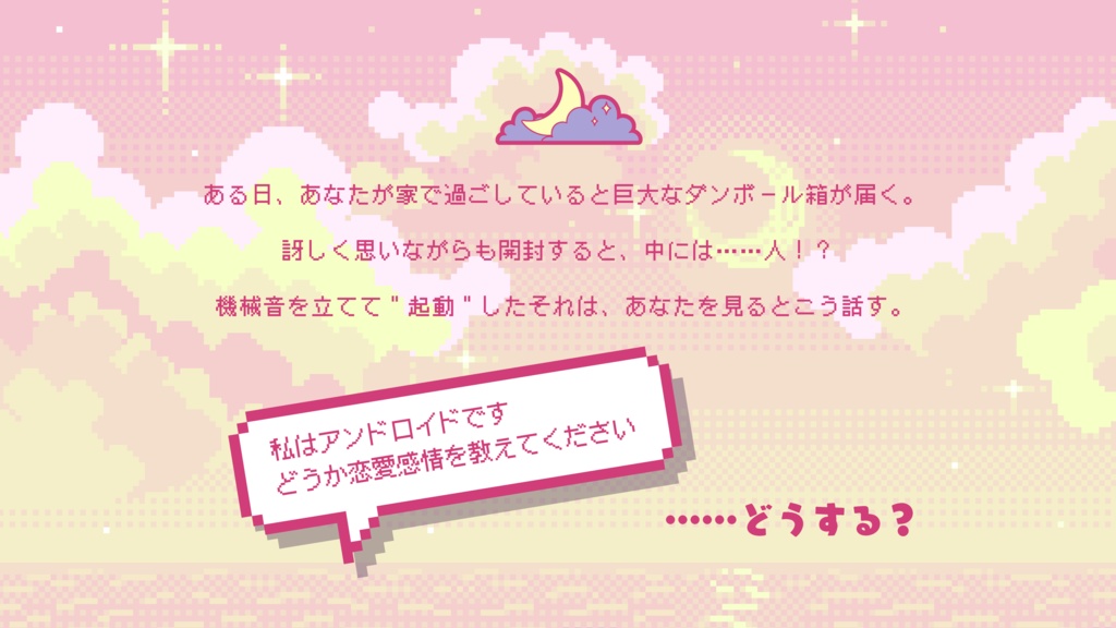CoC「アンドロイドは恋人たちの夢を見るか?」SPLL:E110850