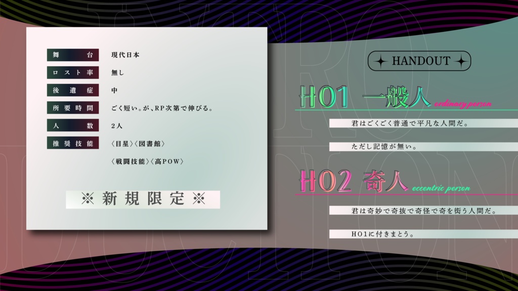 CoC「奇人に曖昧模糊」SPLL:E119607