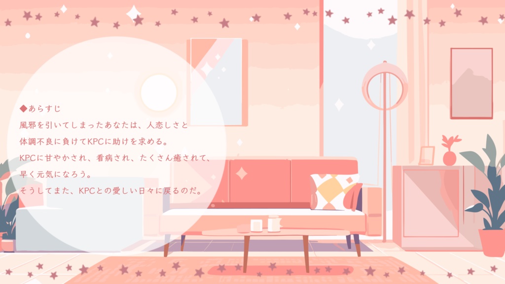 CoC「ルックアフターはあたたかで」SPLL:E199929