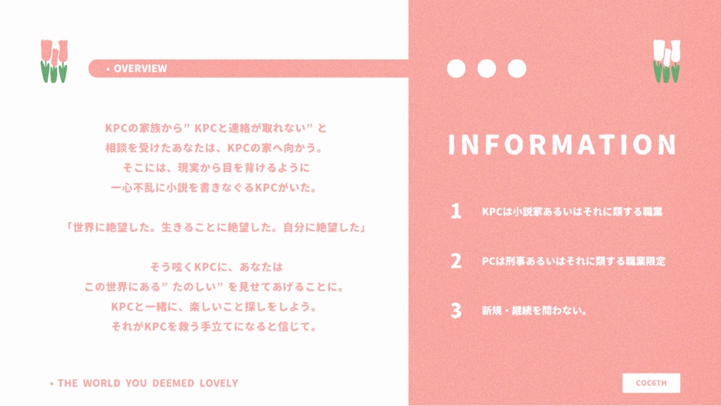 CoC「あなたが"好い"と言った世界」SPLL:E197042