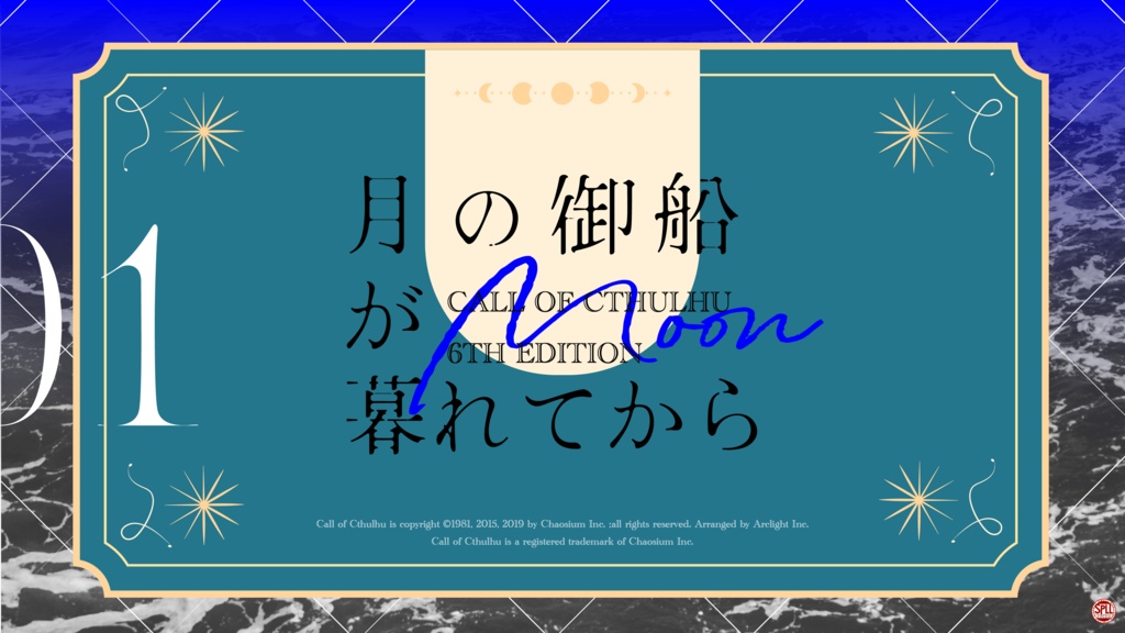 CoC「月の御船が暮れてから」SPLL:E197314