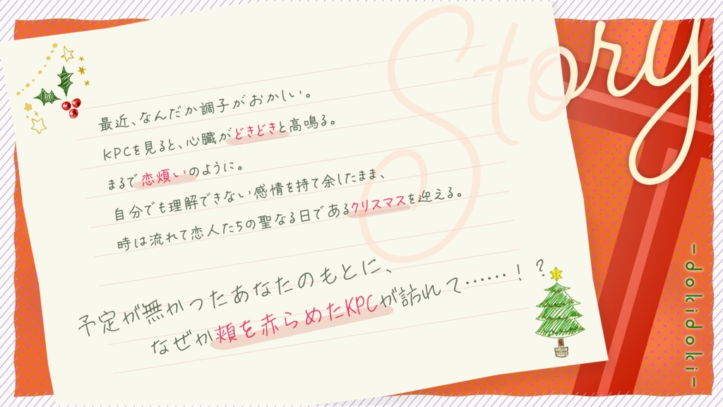 【🎄Xmas SALE】 CoC「度胸度胸-dokidoki-」SPLL:E197315