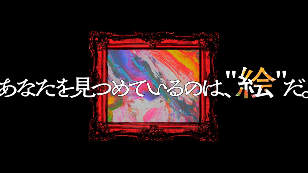 CoC「展示された狂気、極彩色にて」SPLL:E198925