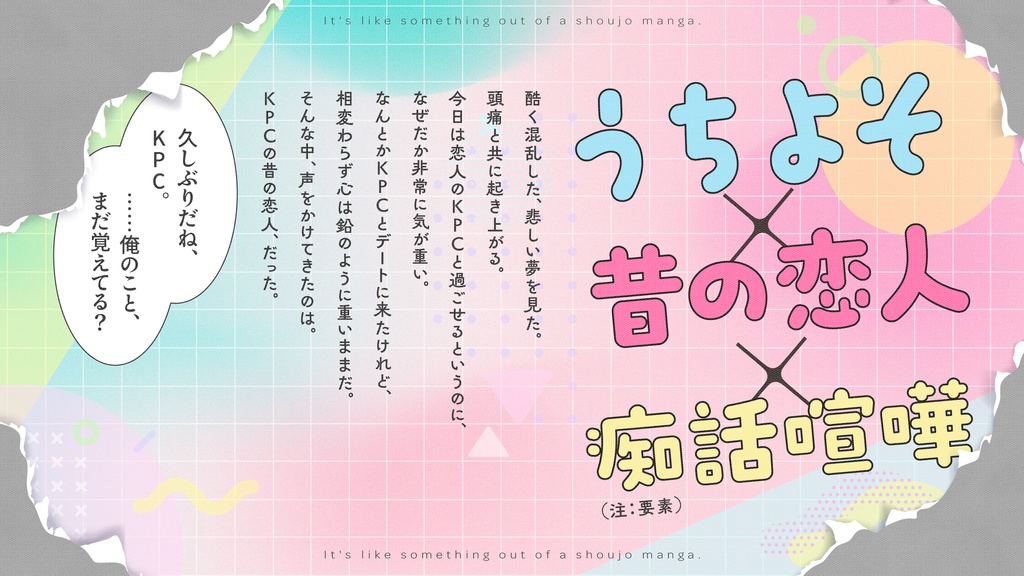 CoC「それはまるで少女漫画のような」SPLL:E197626