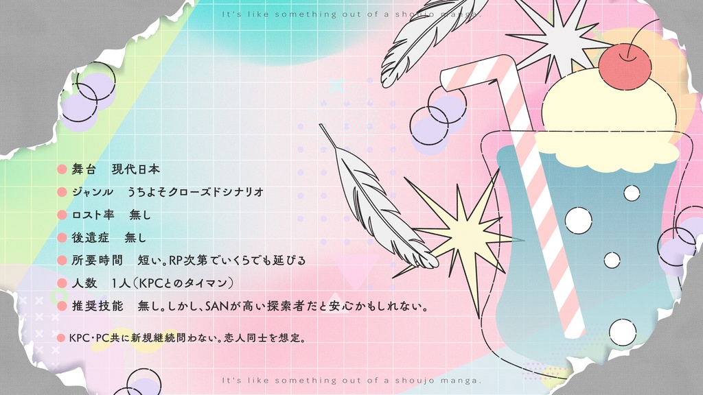 CoC「それはまるで少女漫画のような」SPLL:E197626