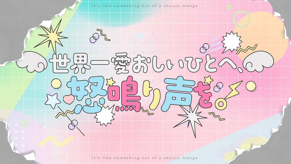 CoC「それはまるで少女漫画のような」SPLL:E197626