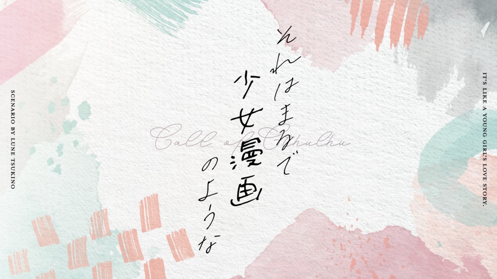 【🎄Xmas SALE】 CoC「それはまるで少女漫画のような」SPLL:E197626