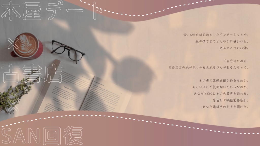 CoC「その本を抱いて、ねむる。」SPLL:E197769