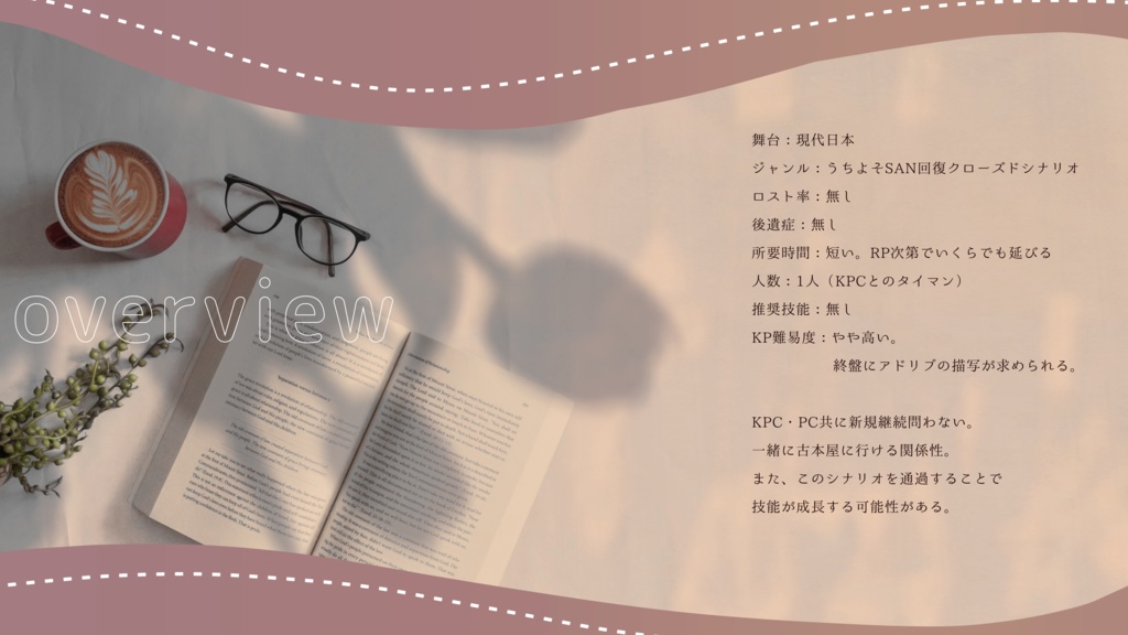 CoC「その本を抱いて、ねむる。」SPLL:E197769