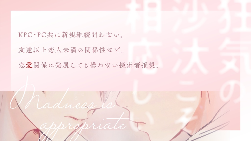 【🎄Xmas SALE】 CoC「狂気の沙汰こそ相応しい」SPLL:E196623