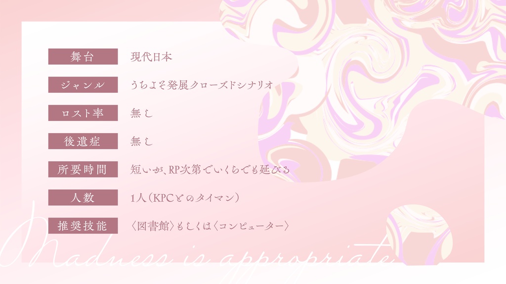 【🎄Xmas SALE】 CoC「狂気の沙汰こそ相応しい」SPLL:E196623