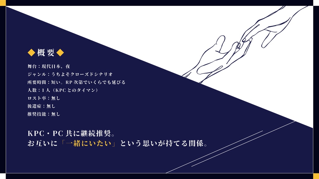 CoC「明けない夜を、君と歩けば」SPLL:E196840