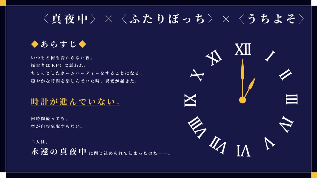 CoC「明けない夜を、君と歩けば」SPLL:E196840