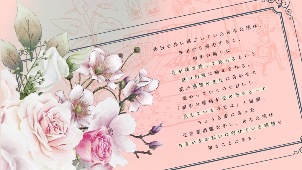 CoC「愛の形をした花束を」SPLL:E195246