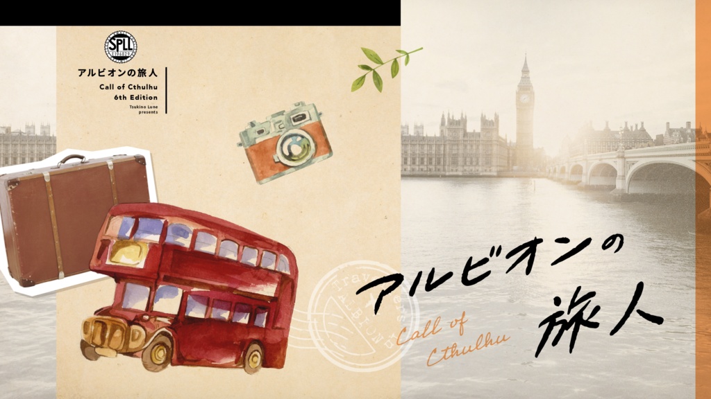 CoC「アルビオンの旅人」SPLL:E196829