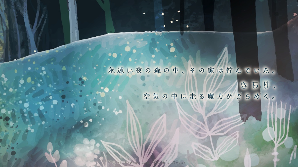 CoC「夜の森と魔女の家」SPLL:E194113