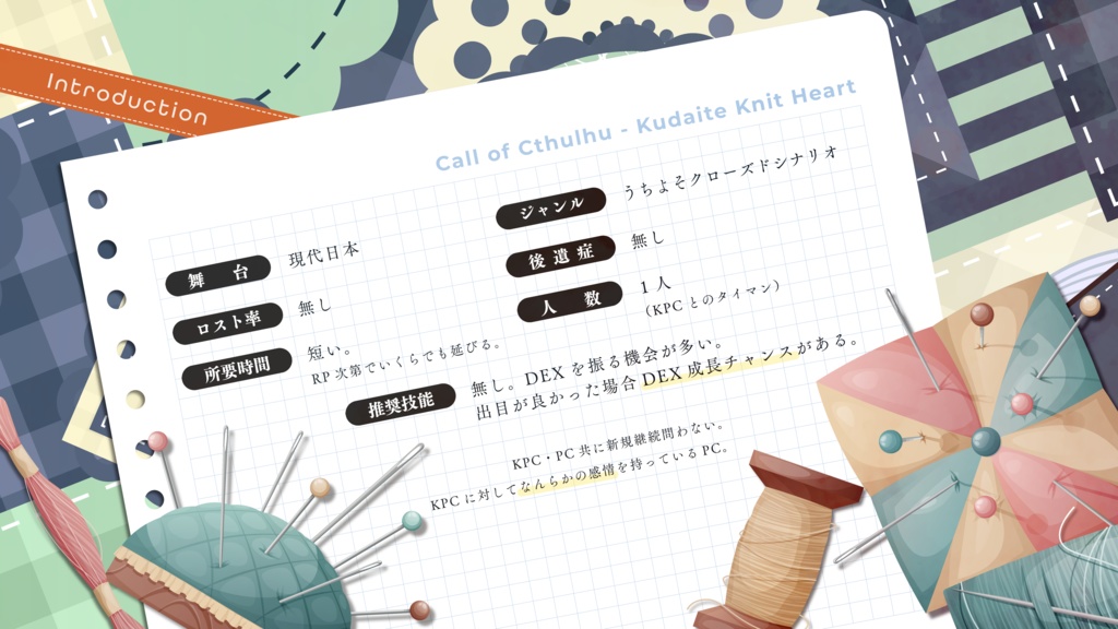 CoC「砕いてニットハート」SPLL:E194242