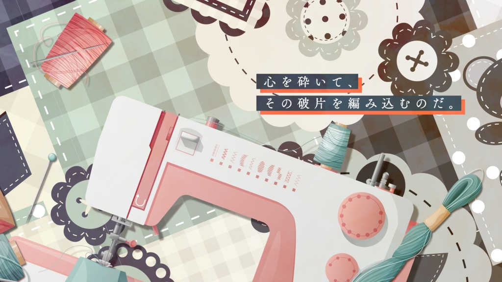 CoC「砕いてニットハート」SPLL:E194242